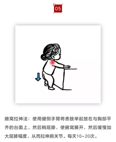 (肩关节功能锻炼十全秘籍)_肩关节损伤_肩关节损伤康复锻炼 - 好