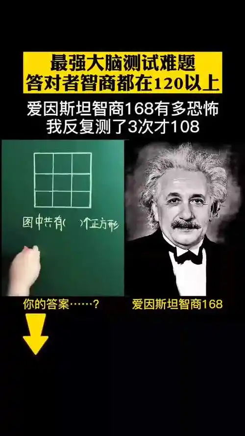 最强大脑测试难题,答对者智商都很高,你的智商是多少