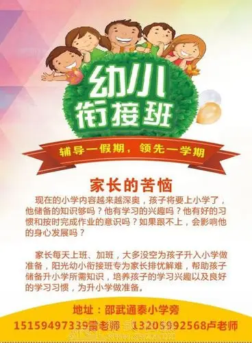 阳光幼小衔接开班啦 - 广告信息 - 邵武在线(www.swzx.