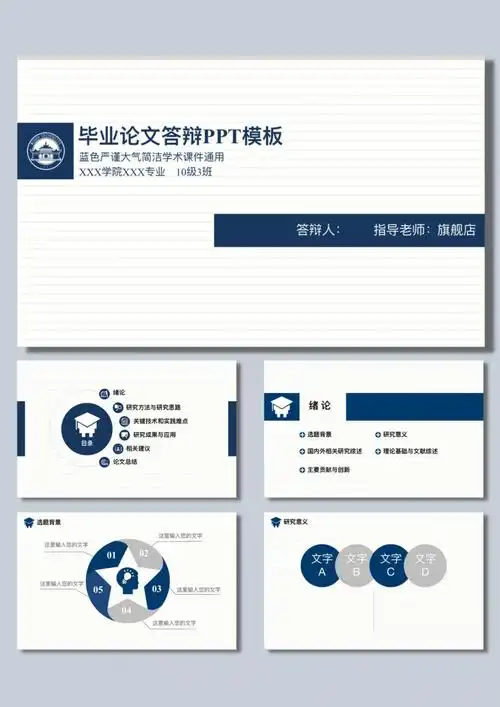 ppt模版081简约毕业论文答辩开题报告