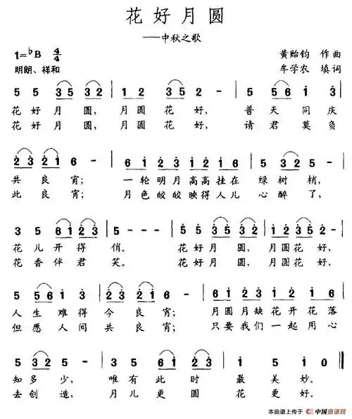 花好月圆简谱(图1)