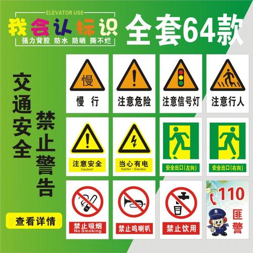 安全标识牌早教幼儿园小学交通标识图消防安全幼儿园安全标识墙贴