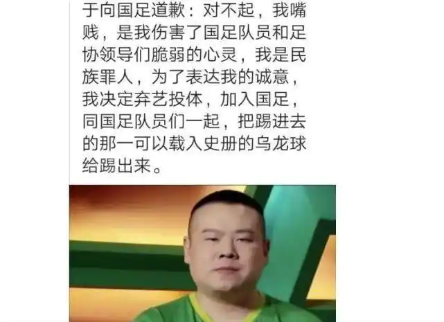岳云鹏嘲笑男足被要求道歉后,又一笑星出手,10字嘲讽男足太扎心