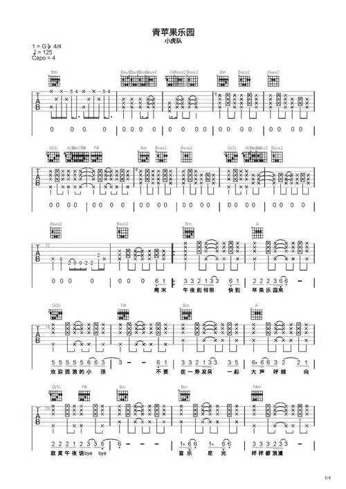 青苹果乐园吉他谱-弹唱谱-c调-虫虫吉他