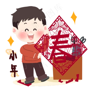 小年卡通男孩剪窗花png素材,免抠元素