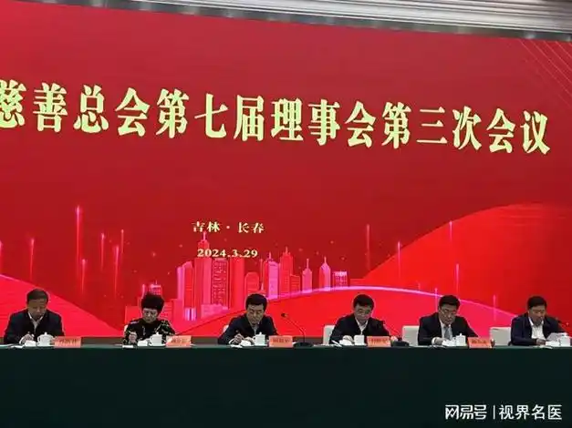 易视顿眼科董事长杨春武当选吉林省慈善总会第七届理事会副会长