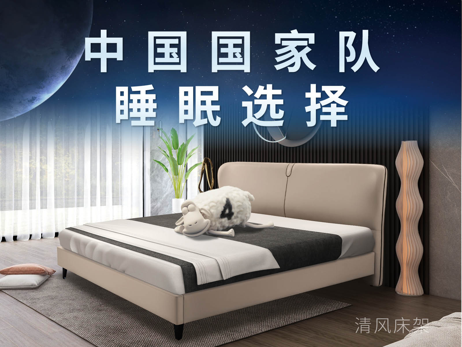 中国国家队睡眠选择