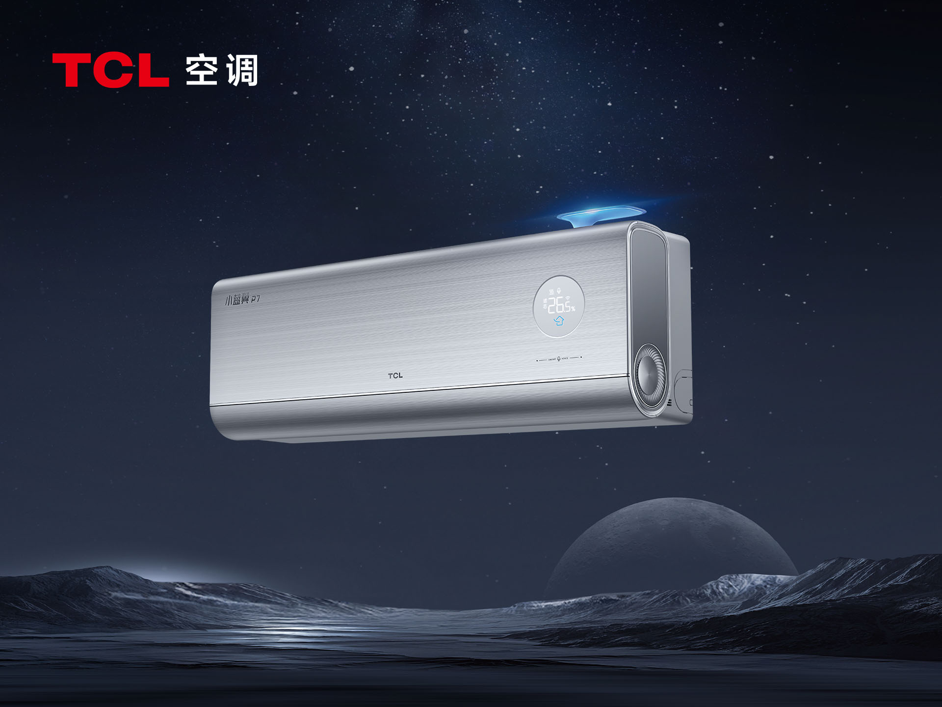 TCL小蓝翼P7新风空调 新一代空调  睡醒无异味 | 不口干舌燥 | 不头昏脑胀