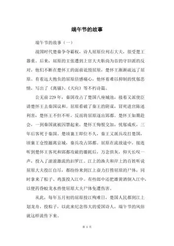端午节的故事