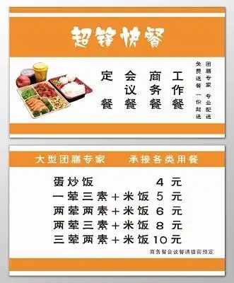 快餐名片团膳专家专业配送免费送餐一份起送名片设计模板
