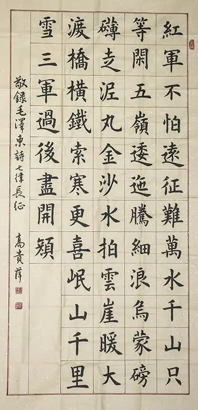 作品名称:       高贵萍 赞(1304) 作品简介       七律 长征