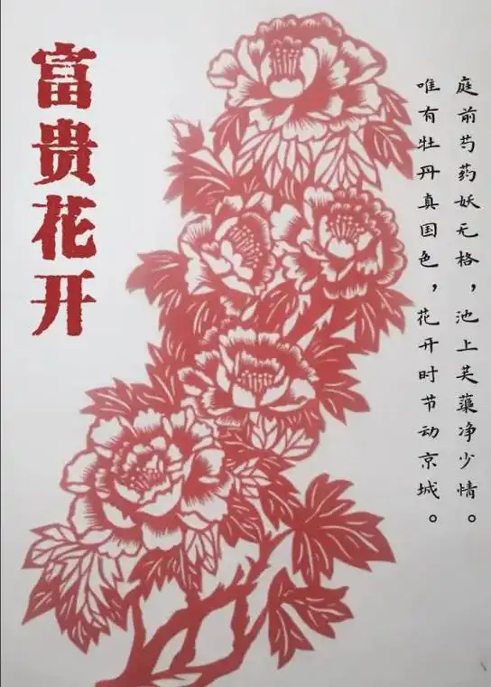 富贵花开,牡丹花剪纸教程,一起来学剪纸.#图文来了 #抖音图 - 抖音