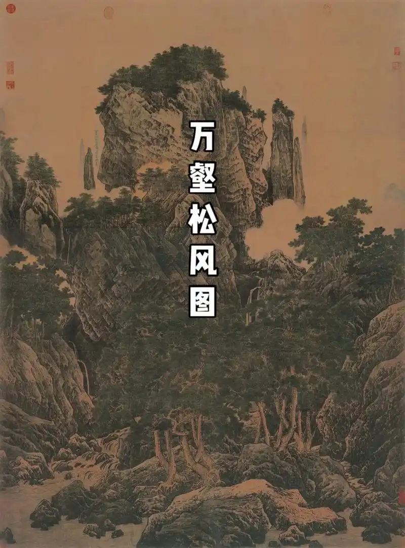 万壑松风图 宋 李唐.《万壑松风图》在构图上,大胆裁剪,提炼 - 抖音