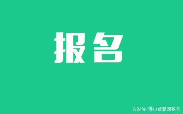 2020年佛山民办初中报名6月13号开始,要注意哪些方面呢?