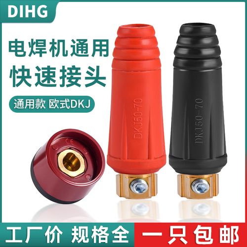 电焊机快速接头全铜欧式焊把线通用配件公母电缆专用插头插座连接