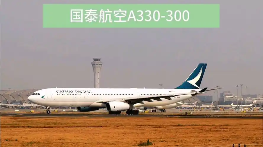 观赏国泰航空a330起飞