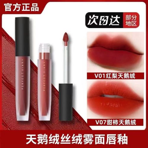 完美日记天鹅绒至臻唇釉口红v08哑光雾面丝绒v07不掉色不沾杯v01