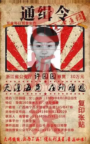 好消息又有两名被通缉的p2p平台涉案人员被警方抓获