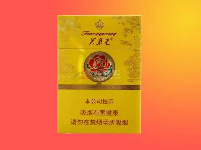 芙蓉王(荣耀中支)香烟