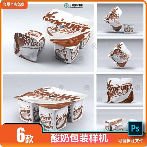 酸奶包装盒样机乳品组合效果图psd源文件mockup提案设计素材模板