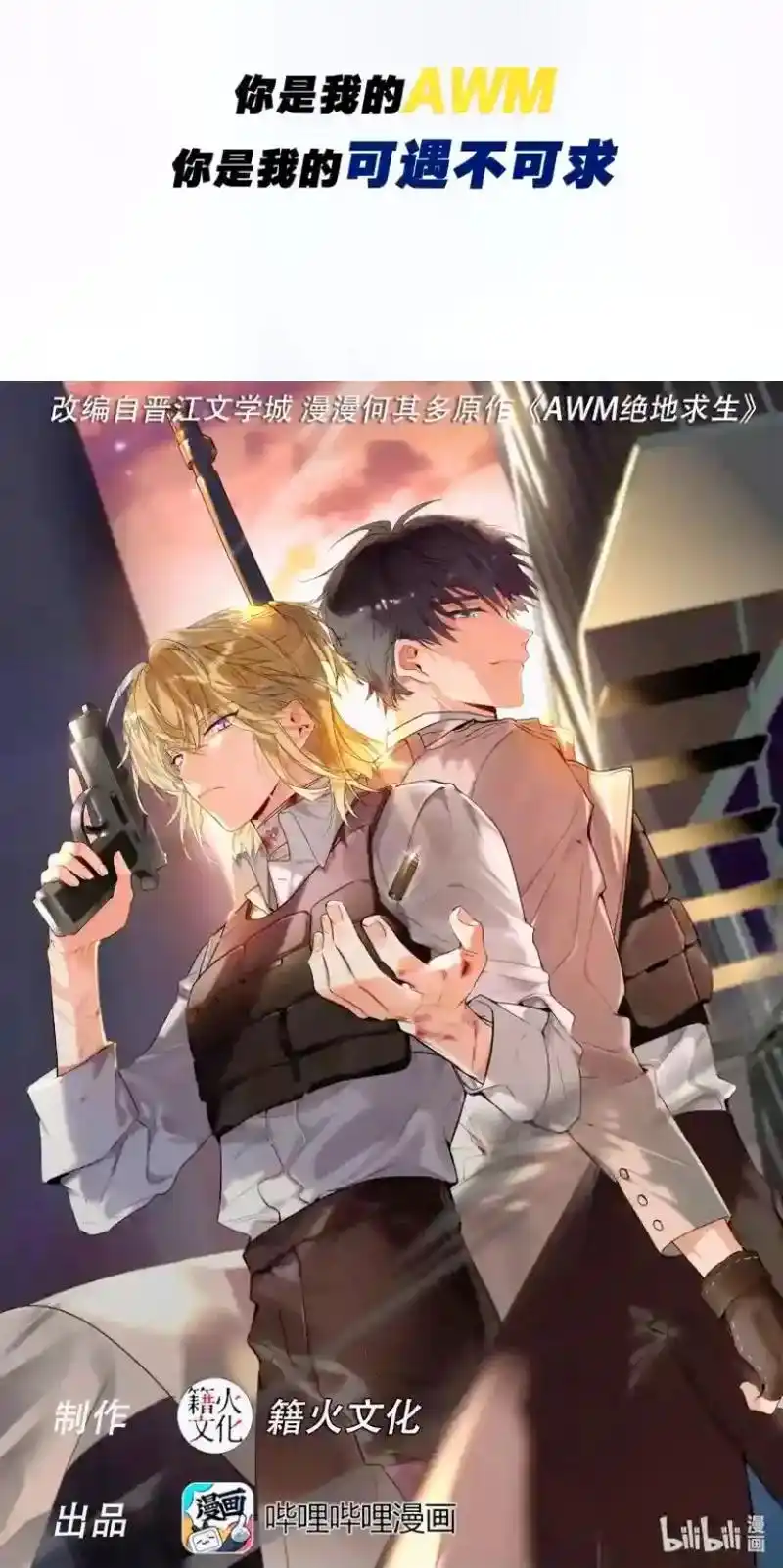 漫画 #awm绝地求生 漫画版终于出来了,等了好久. - 抖音