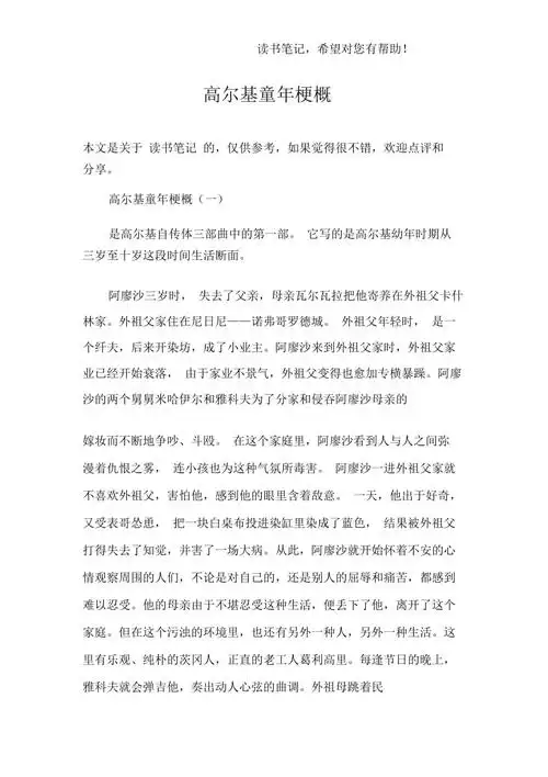 高尔基童年梗概