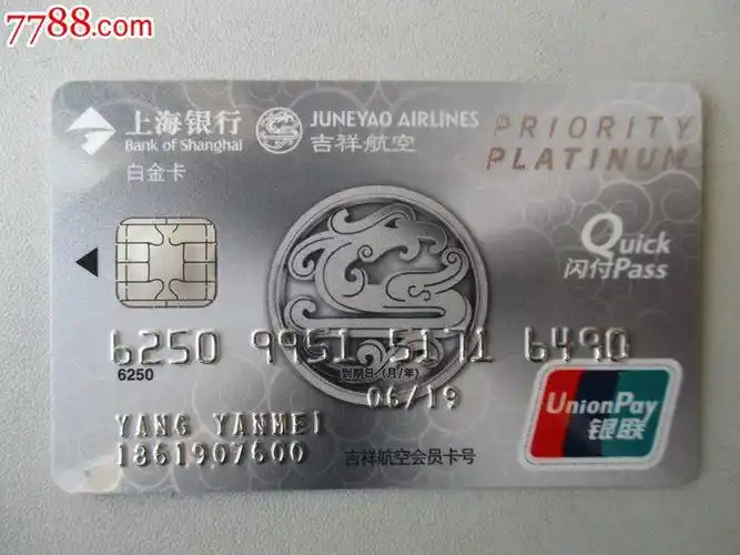 上海银行白金卡