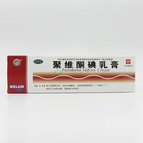 聚维酮碘乳膏(20g:2g/支)(乳膏剂)