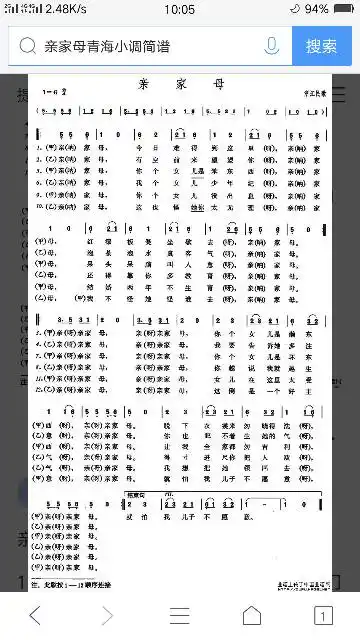 谁有《城里的亲家母》青海小调简谱!