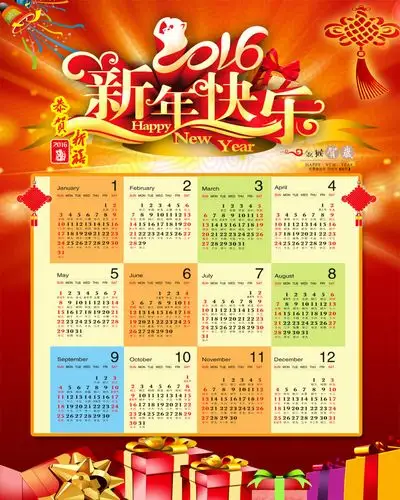 2016年年历 日历