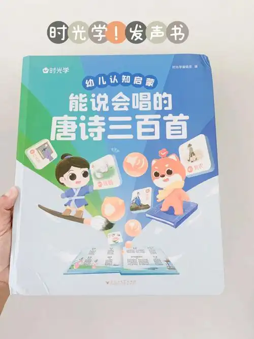 唐诗三百首居然会发声赶快给娃安排起来