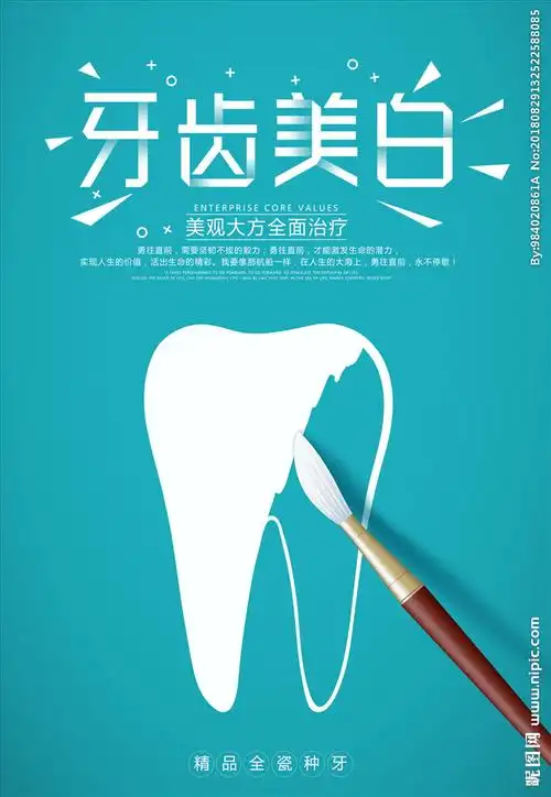 牙科海报图片