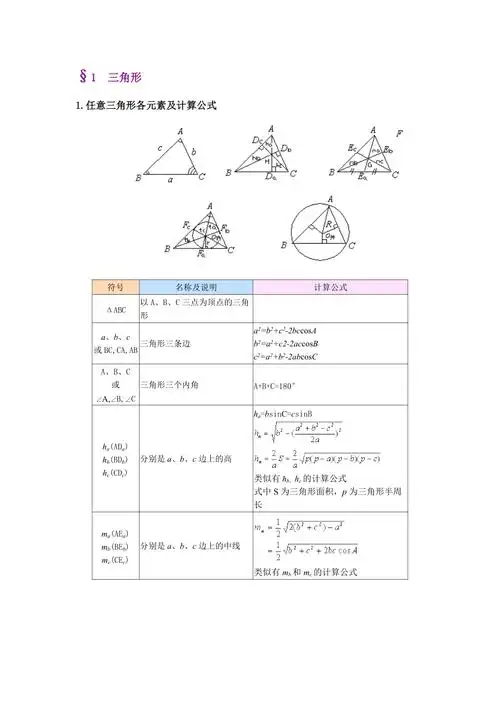 三角形有关计算公式