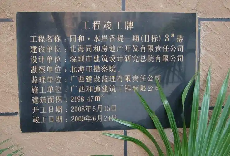 同和工程竣工牌式样