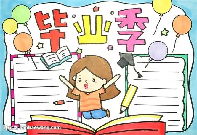 校园手抄报模板  伴宝网独家原创图片,转载请注明出处