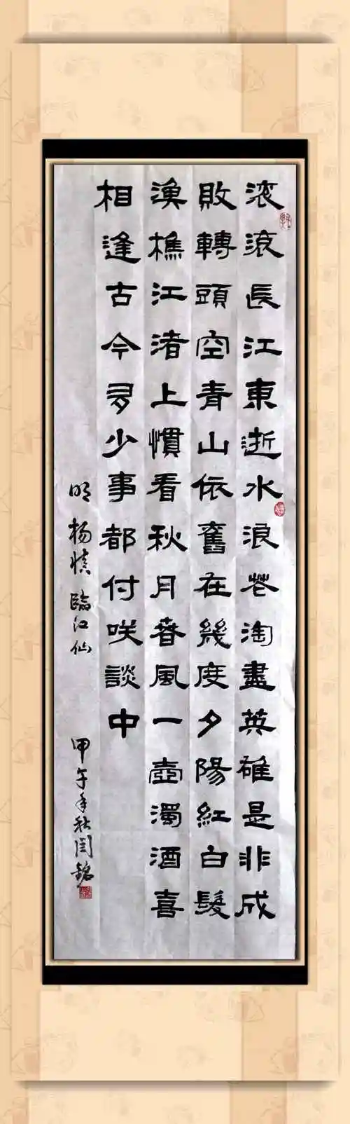 杨慎临江仙三国演义开篇词