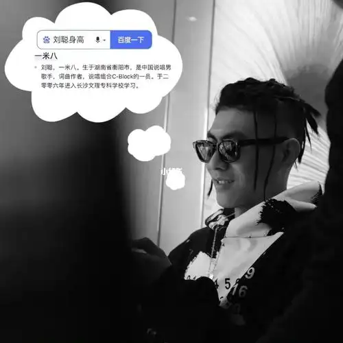 刘聪请问你:为什么又强又帅还一米八