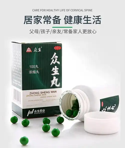 立减/众生众生丸100丸浓缩丸中成药众生丸活血凉血喉咙痛急嗓子疼慢性