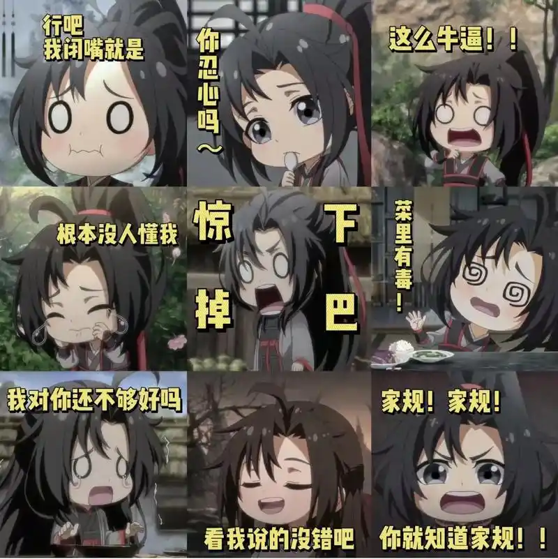 你们爱不爱夷陵老祖魏无羡的q版呢?#墨香铜臭  - 抖音