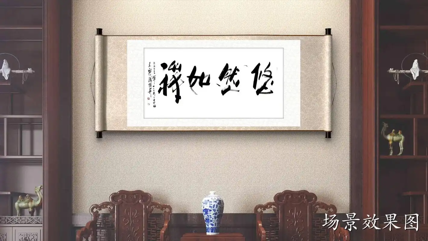 傅继英书法作品:#悠然如禅 #适合在老板办公室挂的字画推荐  - 抖音