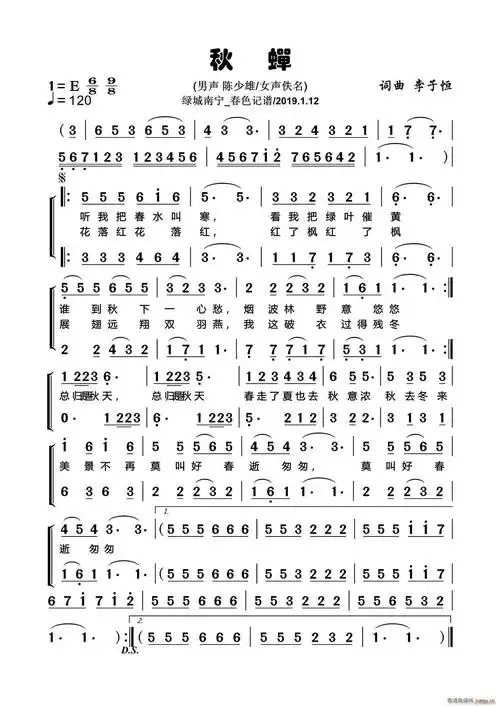 秋婵男女声二重唱