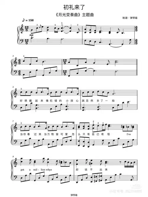 初礼来了钢琴谱