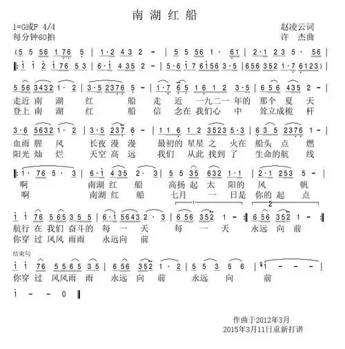 南湖红船(赵凌云词 许杰曲)_简谱_搜谱网