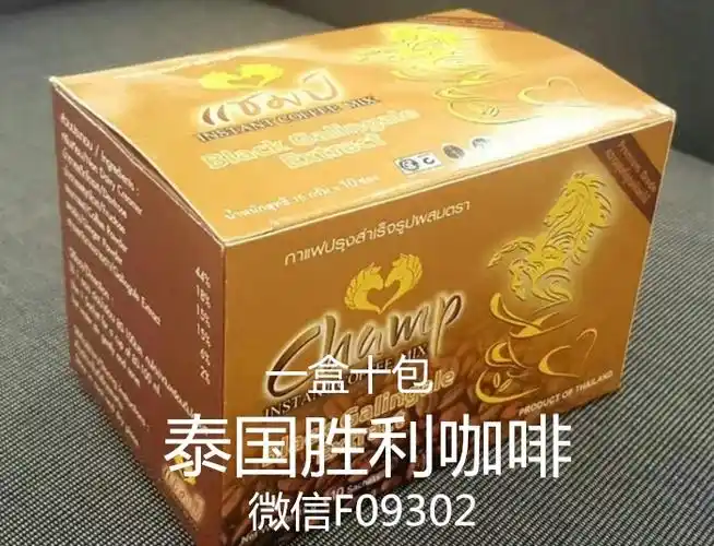 泰国胜利养生咖啡咖啡基础功效简介及使用效果分享