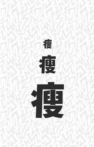 抖音励志减肥手机壁纸图片大全 高清无水印