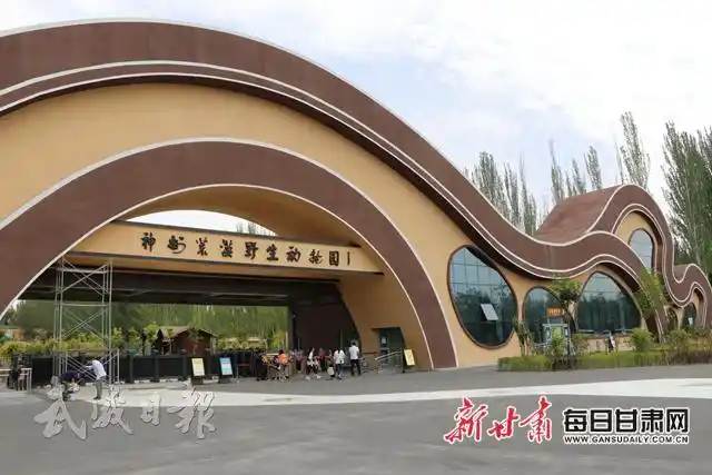 武威神州荒漠野生动物园设计独特的大门.