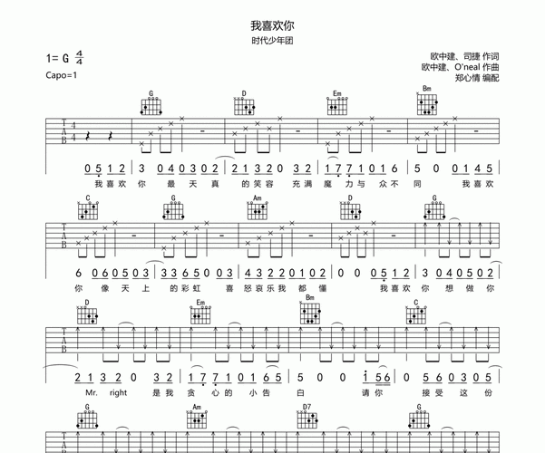 我喜欢你吉他谱 时代少年团《我喜欢你》六线谱g调