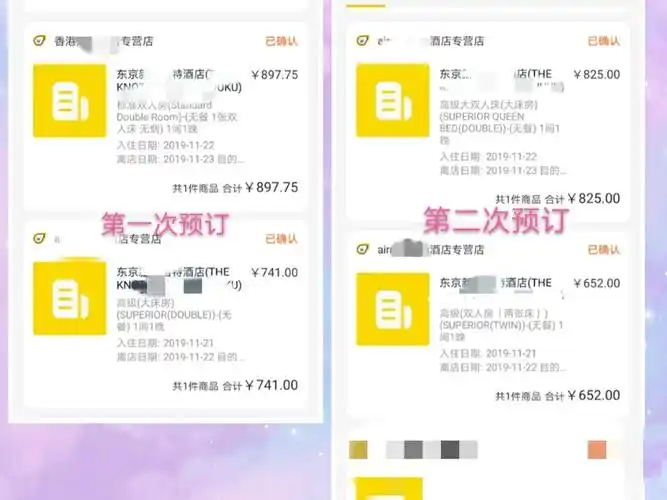 飞猪酒店预订省钱攻略日本酒店预订技能