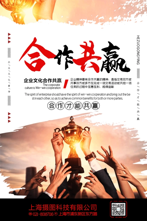 大气墨迹风合作共赢企业文化宣传系列海报