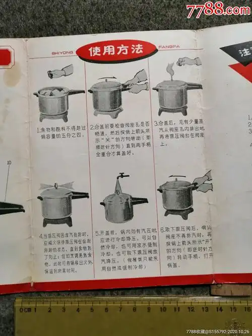 幸福牌压力锅说明书.广州铝制品三厂